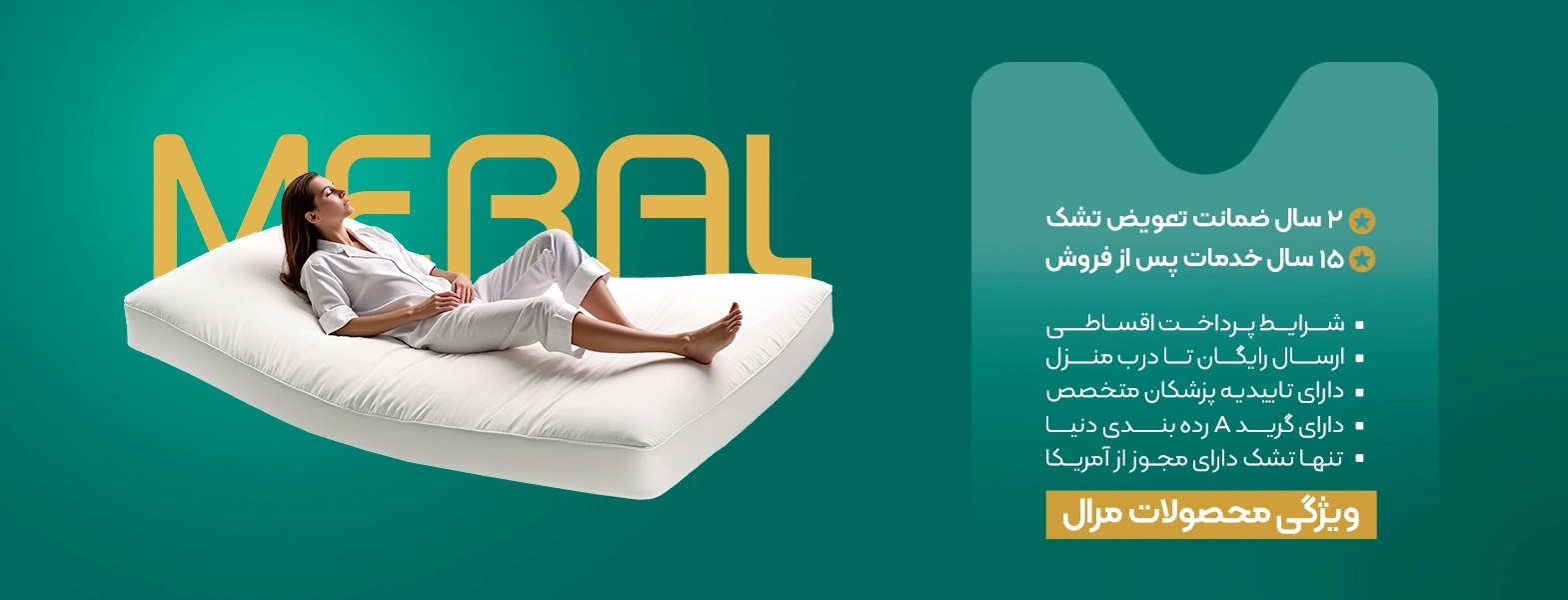 تشک مرال