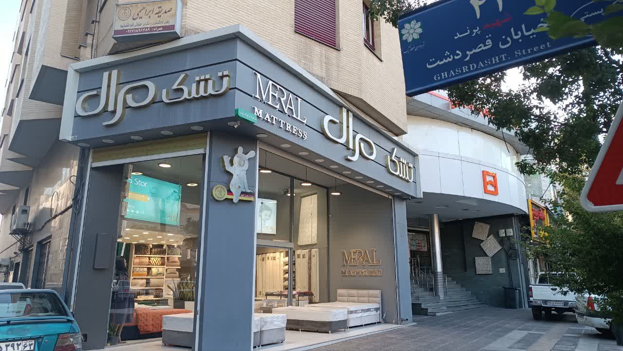 شعبه قصرالدشت تشک مرال