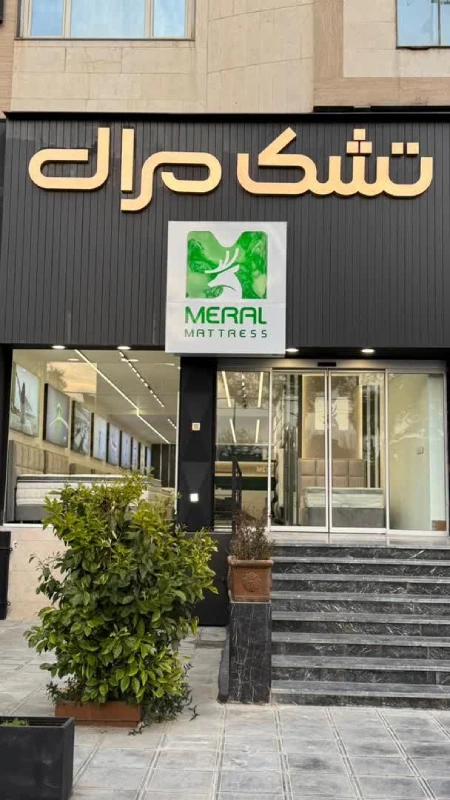 تشک مرال شعبه قدوسی غربی